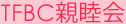 TFBC�e�r��